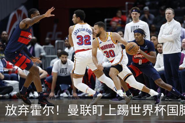 放弃霍尔！曼联盯上踢世界杯国脚，身价2500万，19岁小将迎来大考