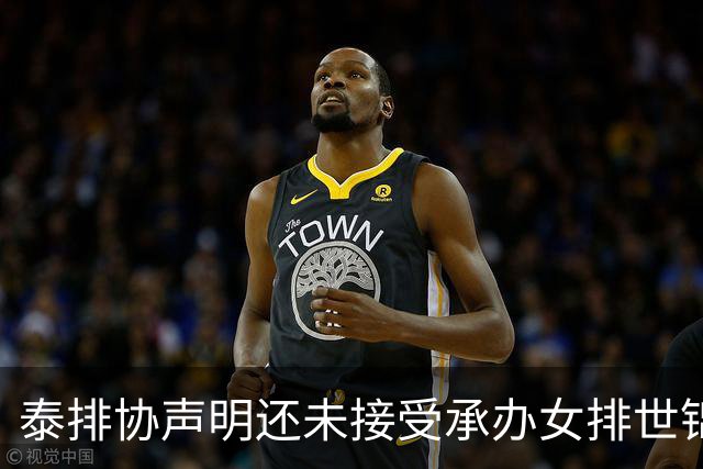 泰排协声明还未接受承办女排世锦赛 尚需政府批准
